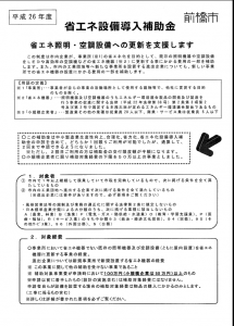 省エネ補助金