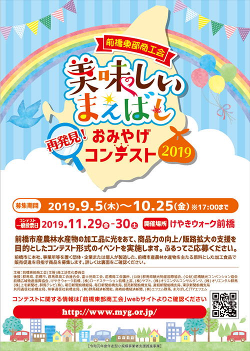 美味しいまえばしおみやげコンテスト2019