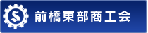 前橋東部商工会